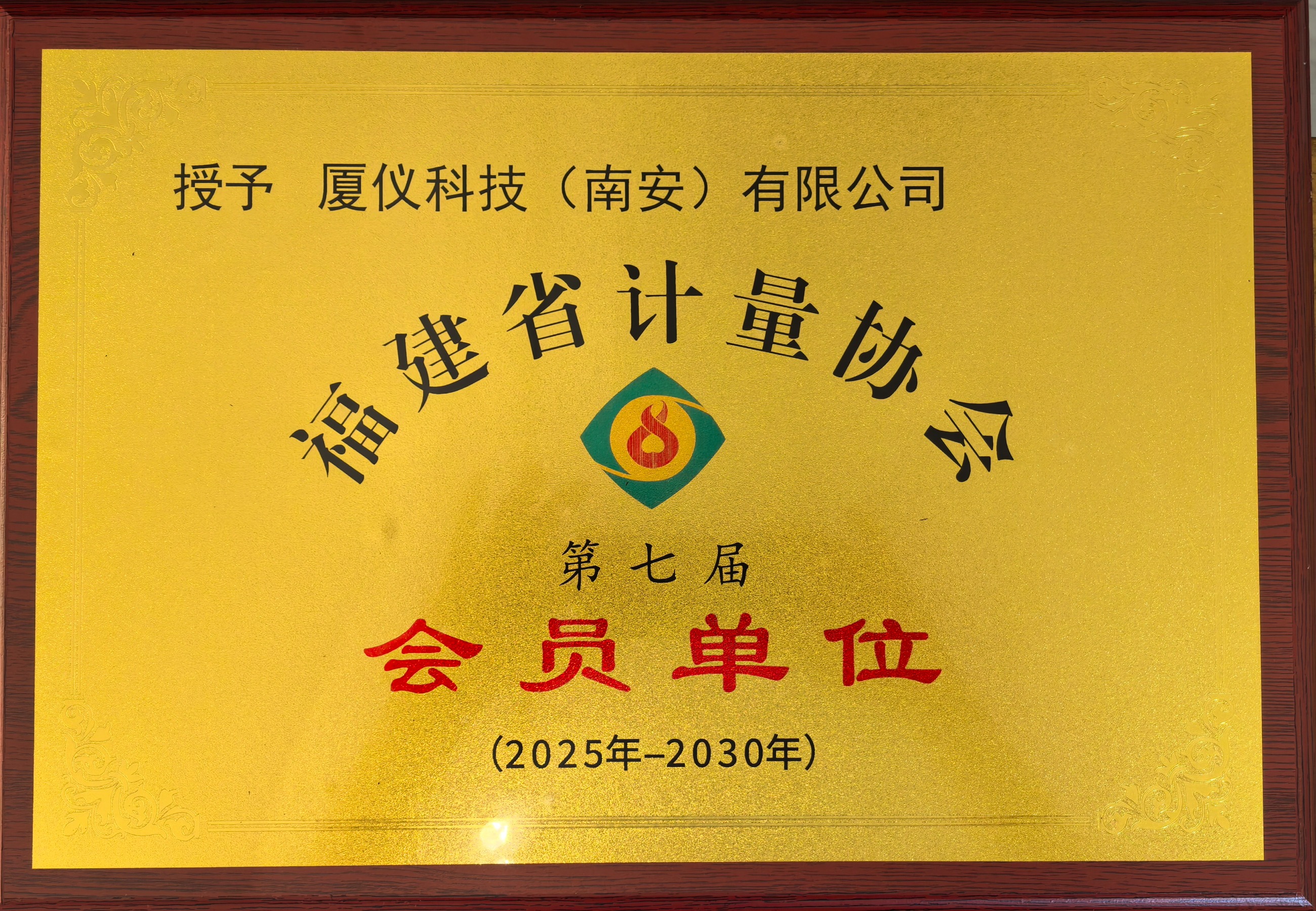 厦仪科技（南安）有限公司