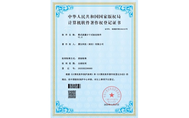 干式标定软著证书